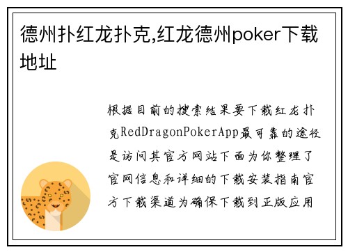 德州扑红龙扑克,红龙德州poker下载地址
