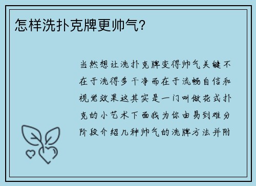 怎样洗扑克牌更帅气？